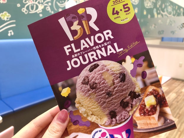 「それアイスにしちゃうんですか…!？」サーティワンの新作 ...