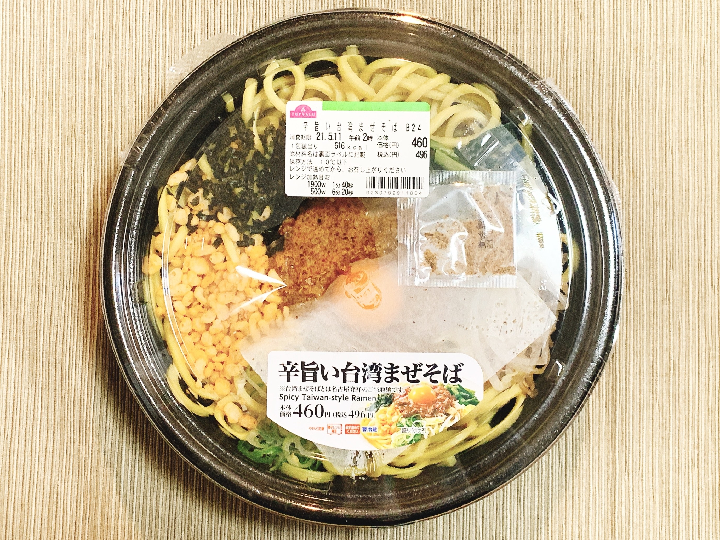 コンビニ飯とは思えない旨さ ミニストップの 台湾まぜそば シビれる辛さで箸が止まらない