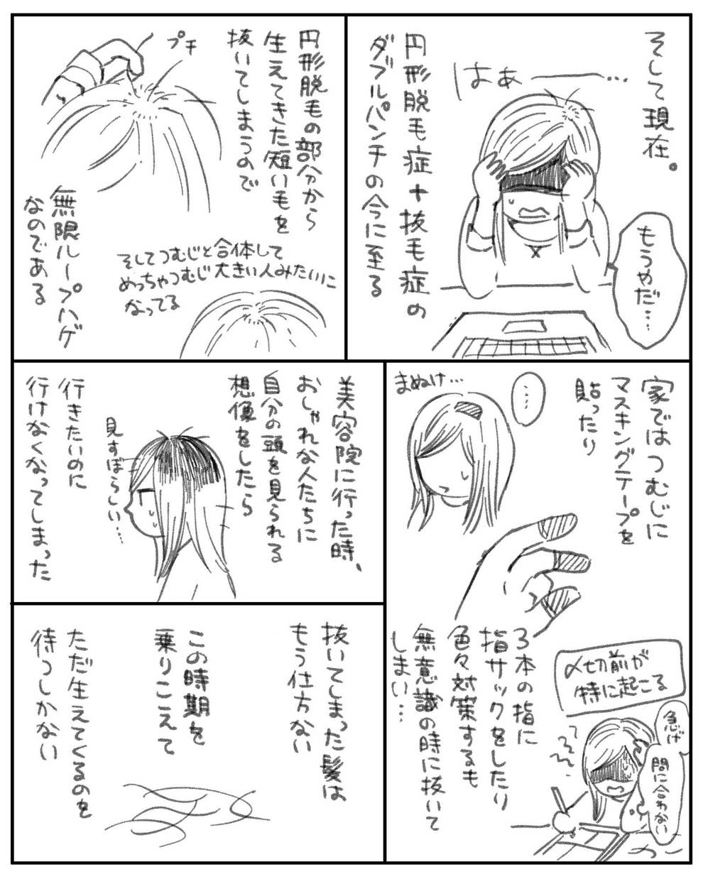 わたしも年近くこれ と反響 脱毛症と抜毛症に悩む漫画家 自分のために描いた7枚の漫画 わたしも年近くこれ と反響 脱毛症と抜毛症に悩む漫画家 自分のために描いた7枚の漫画