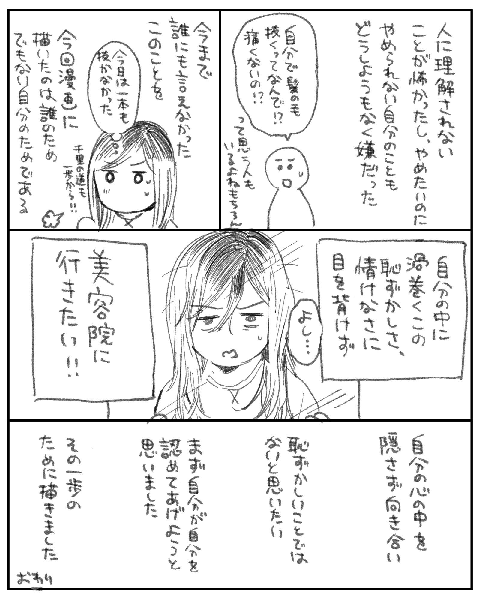 わたしも年近くこれ と反響 脱毛症と抜毛症に悩む漫画家 自分のために描いた7枚の漫画