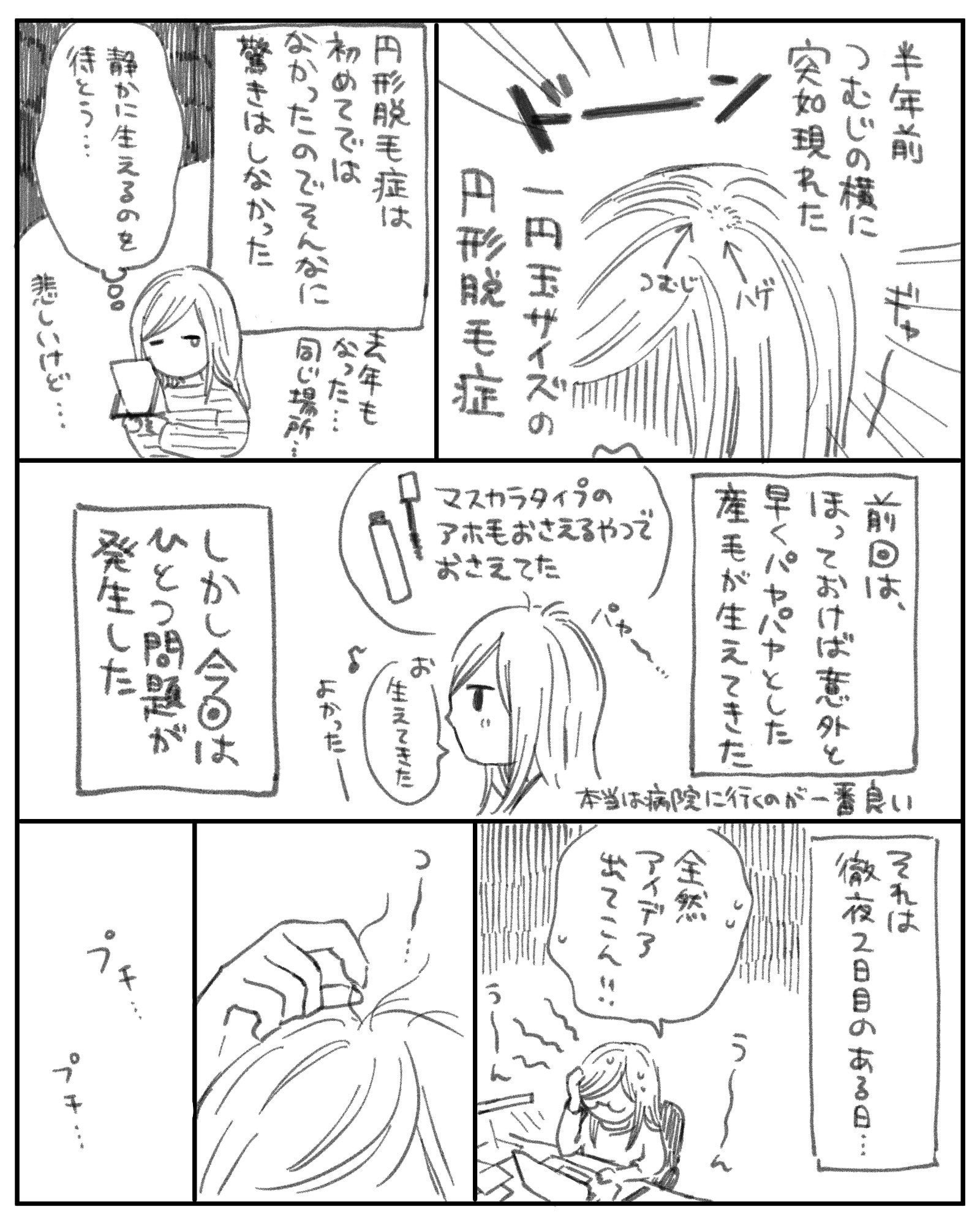 わたしも年近くこれ と反響 脱毛症と抜毛症に悩む漫画家 自分のために描いた7枚の漫画