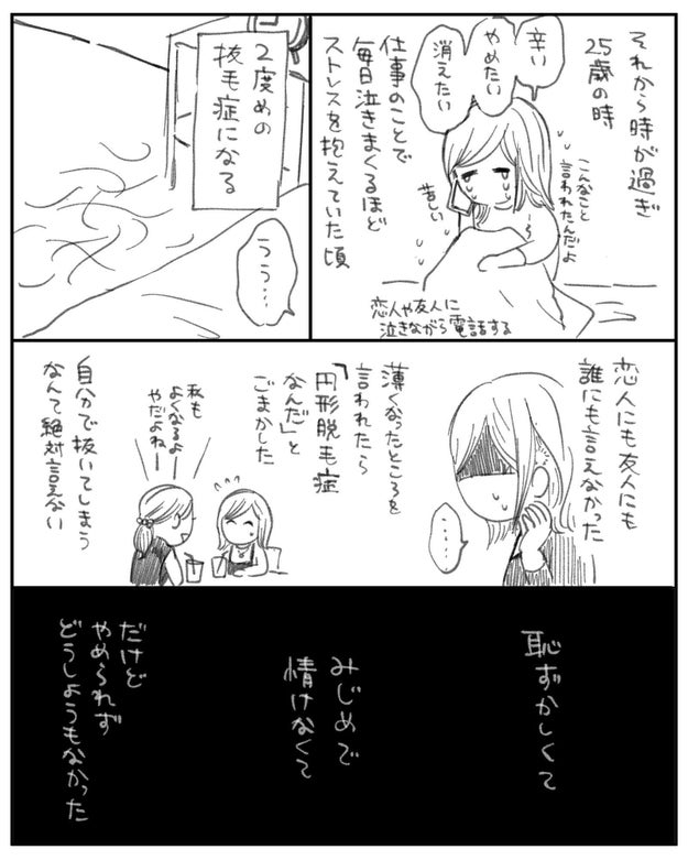 わたしも年近くこれ と反響 脱毛症と抜毛症に悩む漫画家 自分のために描いた7枚の漫画