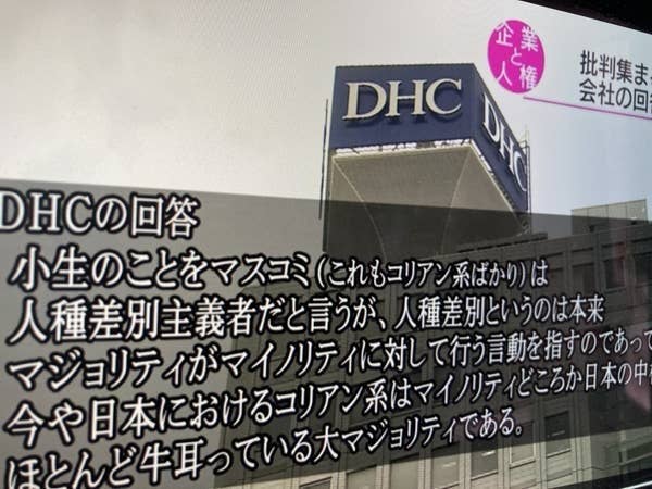 Dhc 差別文書を全削除もノーコメント Jr西やイオンなど取引先が批判 自治体対応も相次ぐ