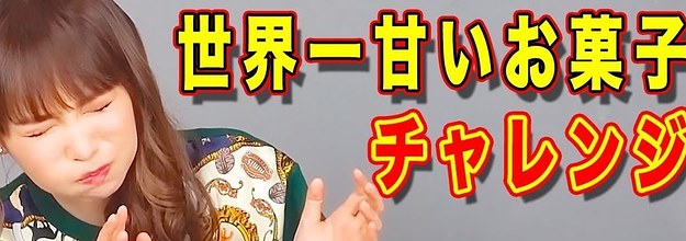 インドの 世界一甘いお菓子 は4000kcal超え 中川翔子さんのリアクションが最高すぎた