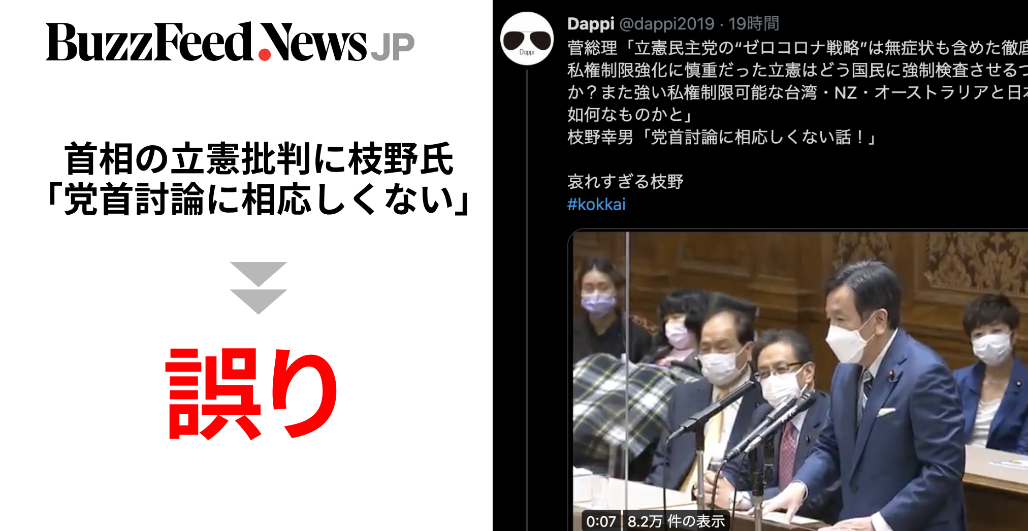 党首討論 哀れな枝野 と動画が拡散 誤り 菅首相の 東京五輪の思い出 が編集され全カット