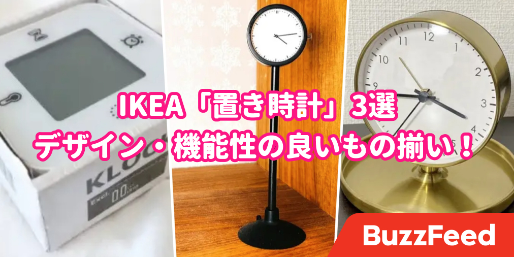 どこに置いてもオシャレだわ Ikeaの 置き時計 がセンス良すぎる