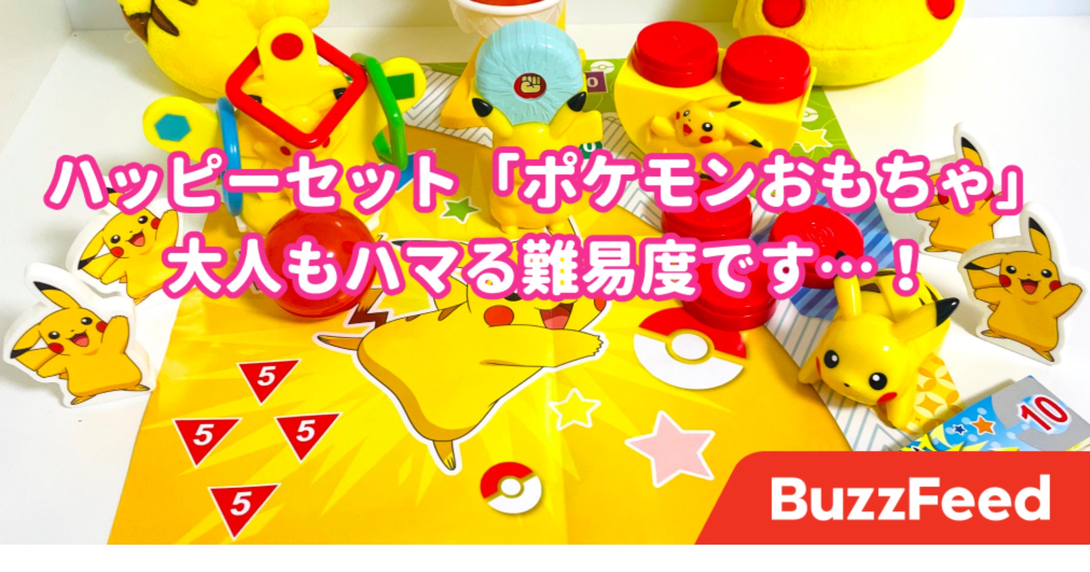 大人でも難しいんですけど ハッピーセットの ポケモンおもちゃ がレベル高すぎ