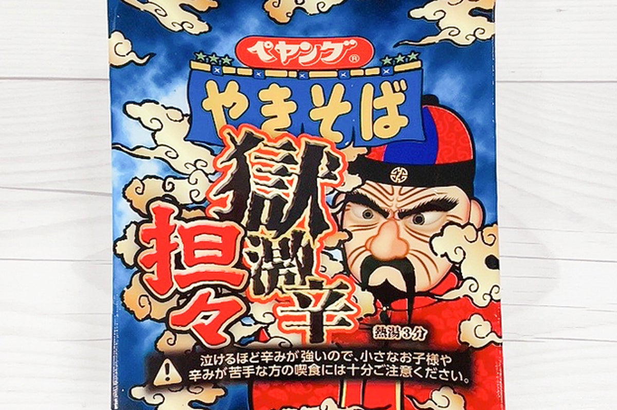 食べれる人いたら教えてほしい ペヤング新作 獄激辛 がもはや凶器 痛すぎて泣けてくる 食べれる人いたら教えてほしい ペヤング新作 獄激辛 がもはや凶器 痛すぎて泣けてくる