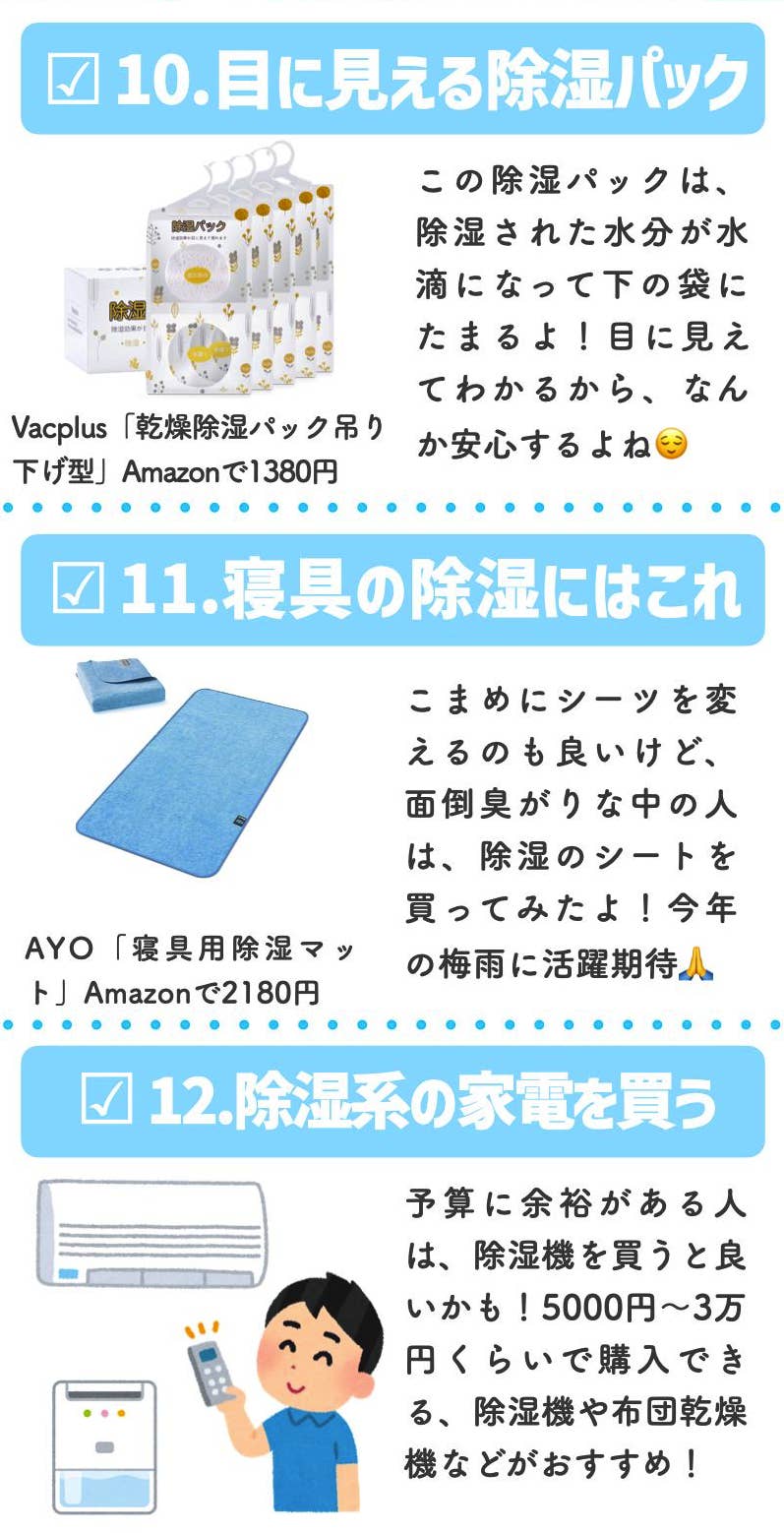 大切な衣服にカビが を防ぐ 梅雨がくる前にしておきたい 湿気対策 12選