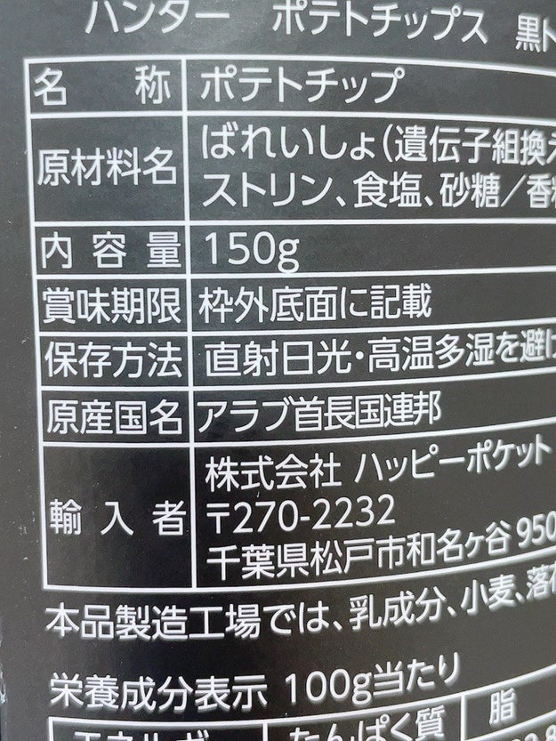 食べる時は覚悟して 貴族の 高級ポテチ がヤバい これ 間違いなく一番うまい