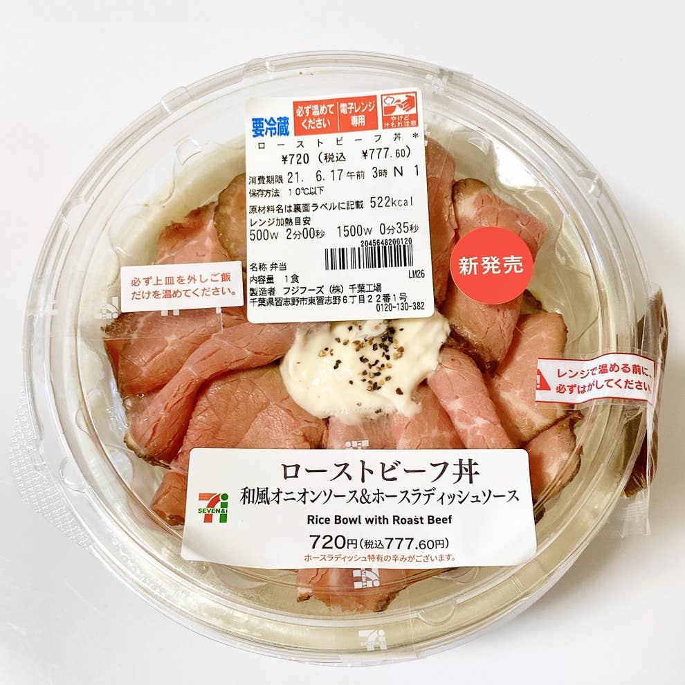 このお肉 本当にコンビニ すっごく柔らかくて激ウマなんだけど セブンの ローストビーフ丼 お肉たっぷりで超贅沢 このお肉 本当にコンビニ すっごく柔らかくて激ウマなんだけど セブンの ローストビーフ丼 お肉たっぷりで超贅沢