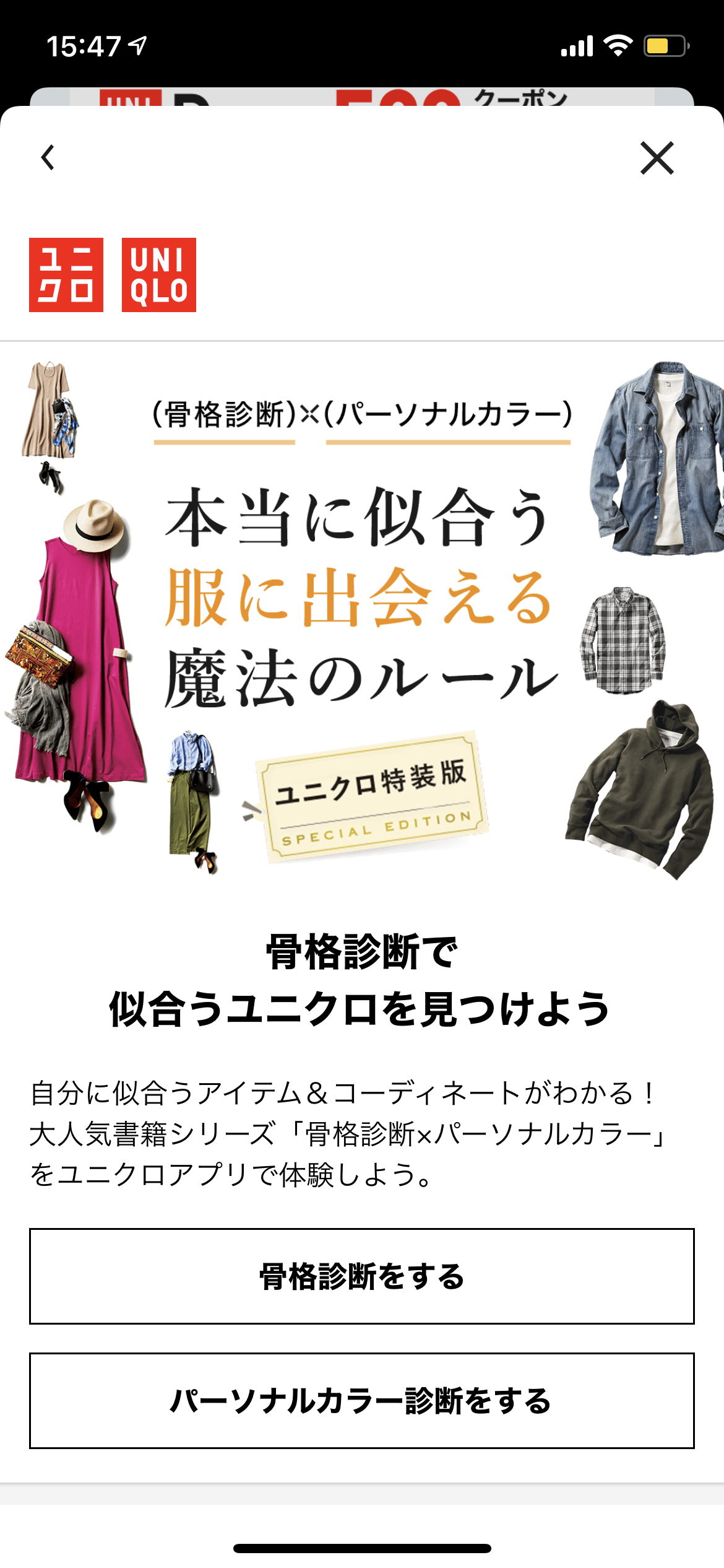 ユニクロの「骨格・パーソナルカラー診断」がむっちゃ丁寧！そうそう 