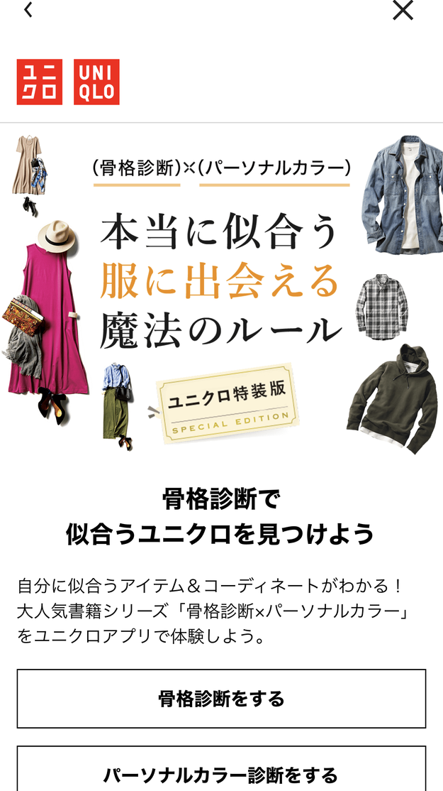 ユニクロの 骨格 パーソナルカラー診断 がむっちゃ丁寧 そうそう これが知りたかったんだよ Buzzfeed Japan 骨格 やパーソナルカラー 似合う洋服やコス ｄメニューニュース Nttドコモ