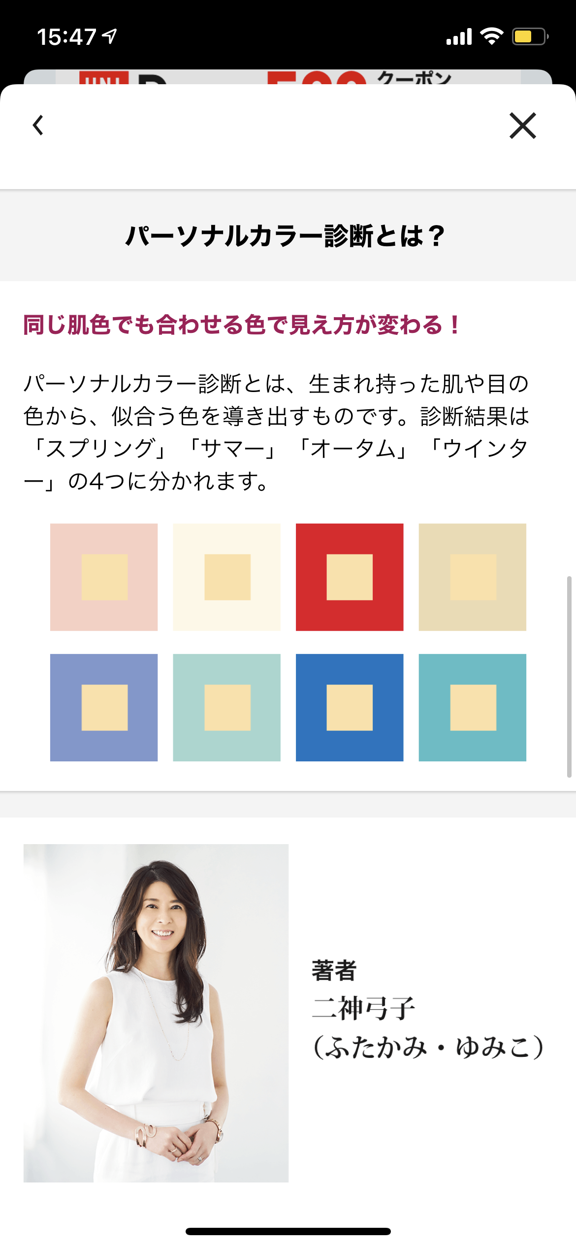 ユニクロの「骨格・パーソナルカラー診断」がむっちゃ丁寧！そうそう 