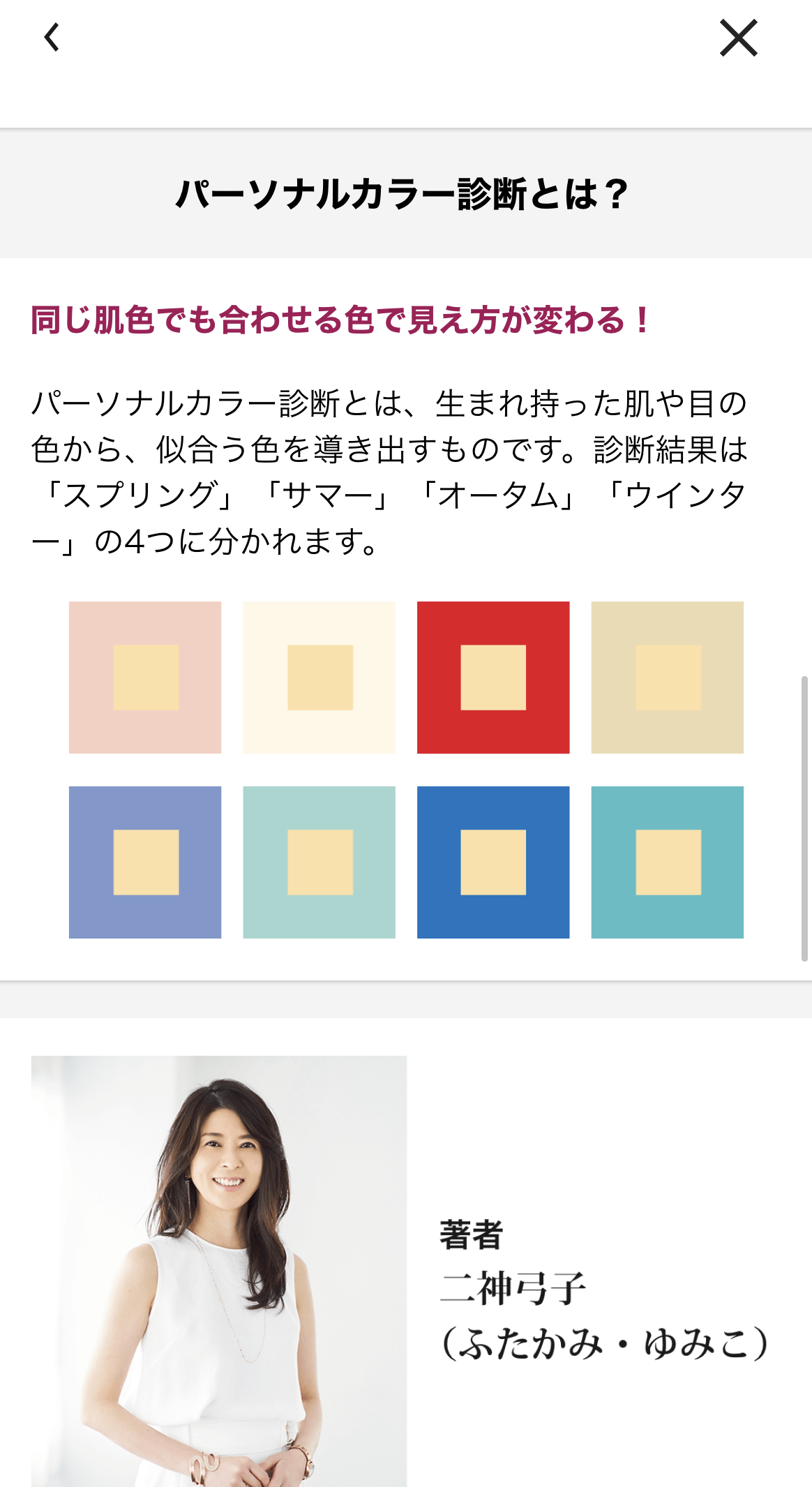 骨格診断とパーソナルカラー診断で見つける似合う服の法則 ３つの で自分にぴったりのファッションを導き出し と４つの シルエット 色 新作アイテム毎日更新 シルエット