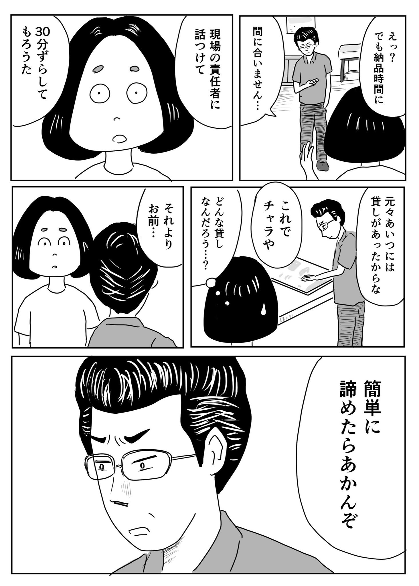 こういった上司は憧れる ミスしたとき 凹んだときに見てほしい12枚のマンガがあります