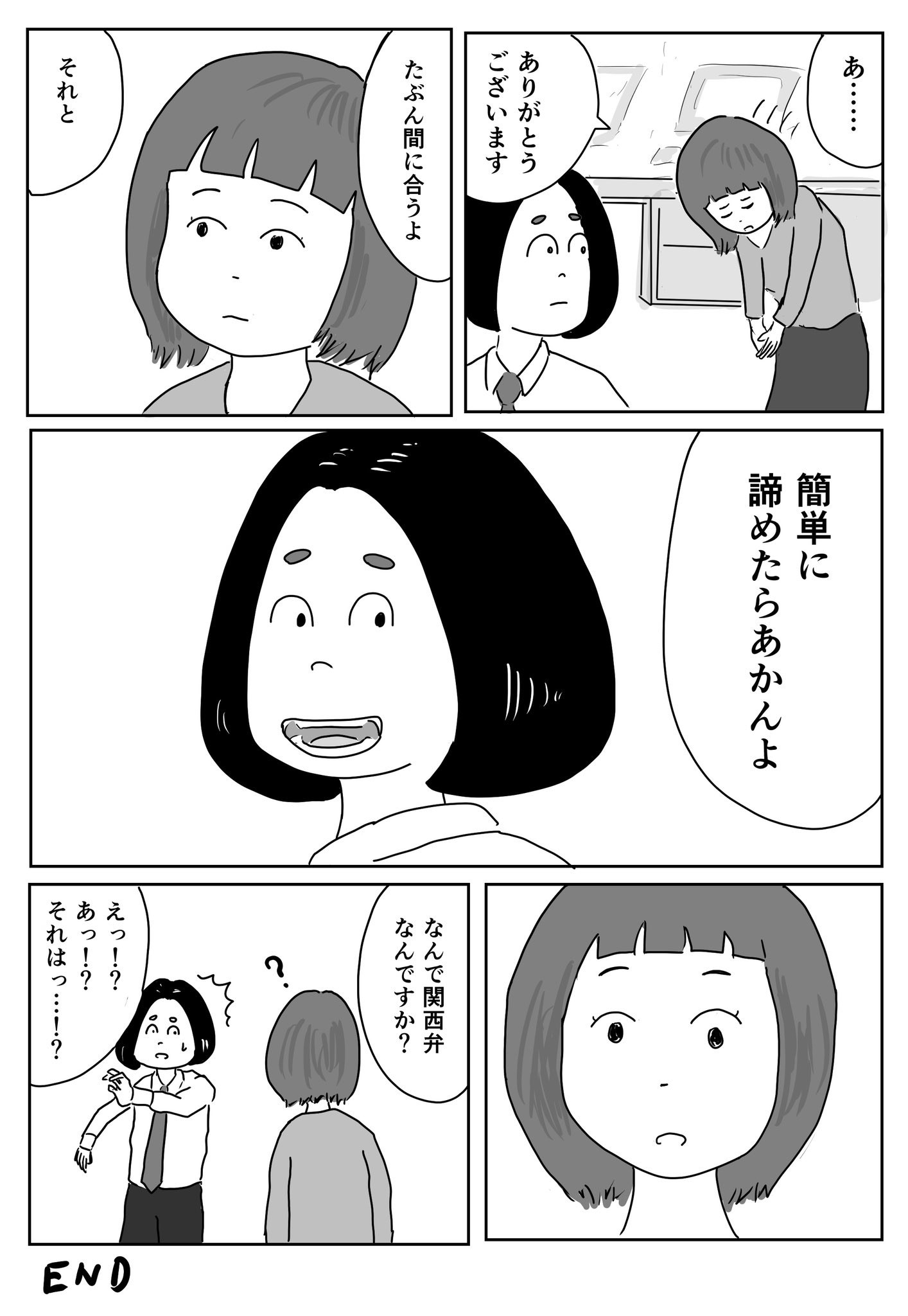 こういった上司は憧れる ミスしたとき 凹んだときに見てほしい12枚のマンガがあります