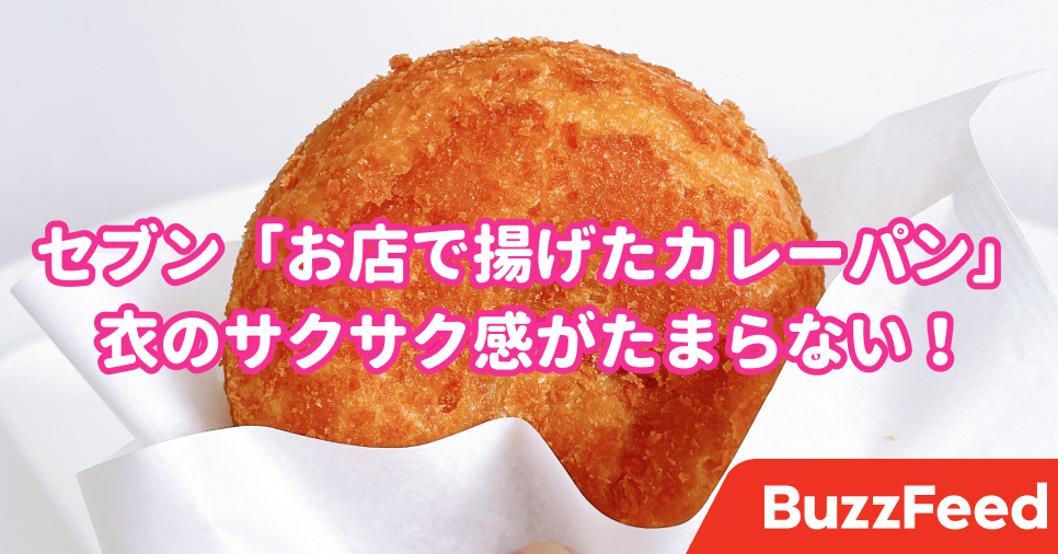 みんな知ってる セブンのホットスナックコーナーには 絶品パン が並んでいるんです みんな知ってる セブンのホットスナックコーナーには 絶品パン が並んでいるんです