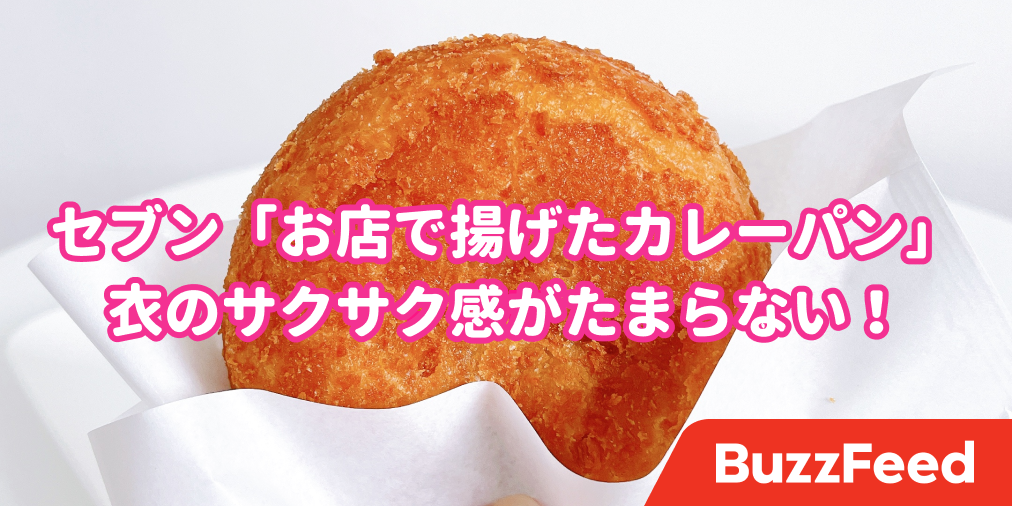 みんな知ってる セブンのホットスナックコーナーには 絶品パン が並んでいるんです
