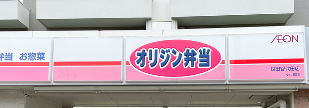 これで3円ってマジか オリジン弁当の タルタルのり弁当 がコスパ良すぎる これ コンビニより安いんじゃ