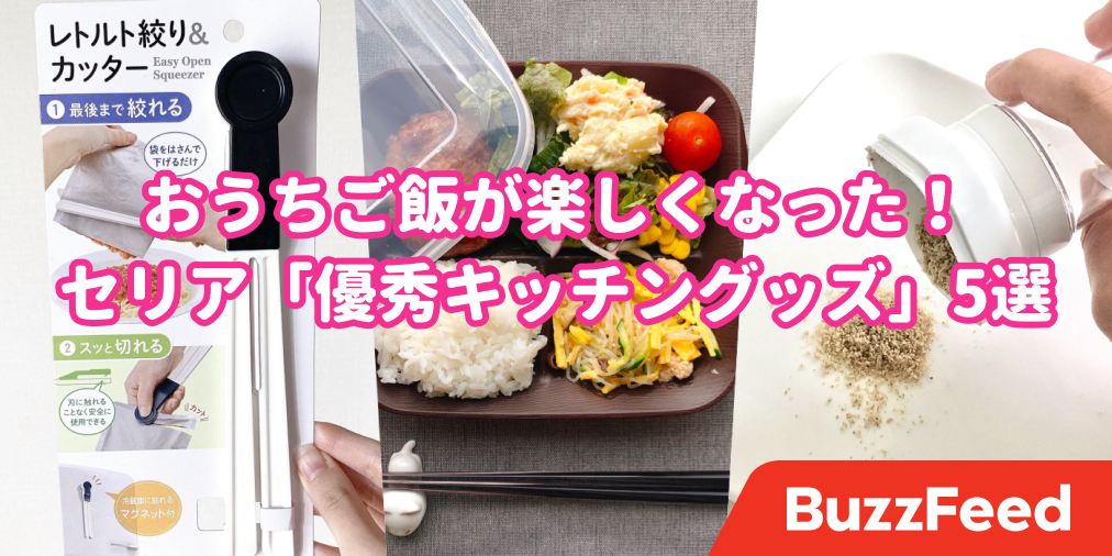 そうそう これが欲しかった セリアで買ってよかった 優秀キッチングッズ 5選