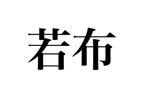 本心でない上辺だけの巧みな言葉 を表すのは 口先三寸 と 舌先三寸 どっちが正しい