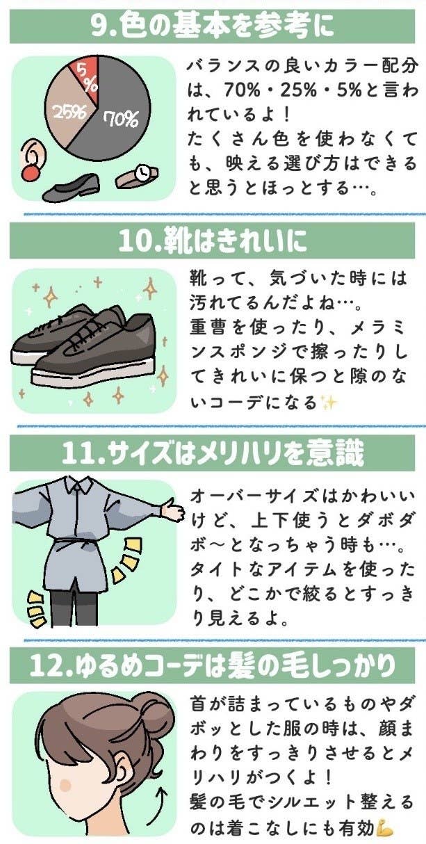スタイルが良く見える ひと手間でできる コーデの格上げ技 16選