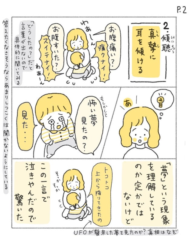 イヤイヤ期の子ども どうしたらいいの 接し方を描いたイラストに共感集まる