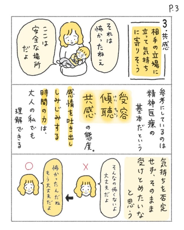 イヤイヤ期の子ども どうしたらいいの 接し方を描いたイラストに共感集まる
