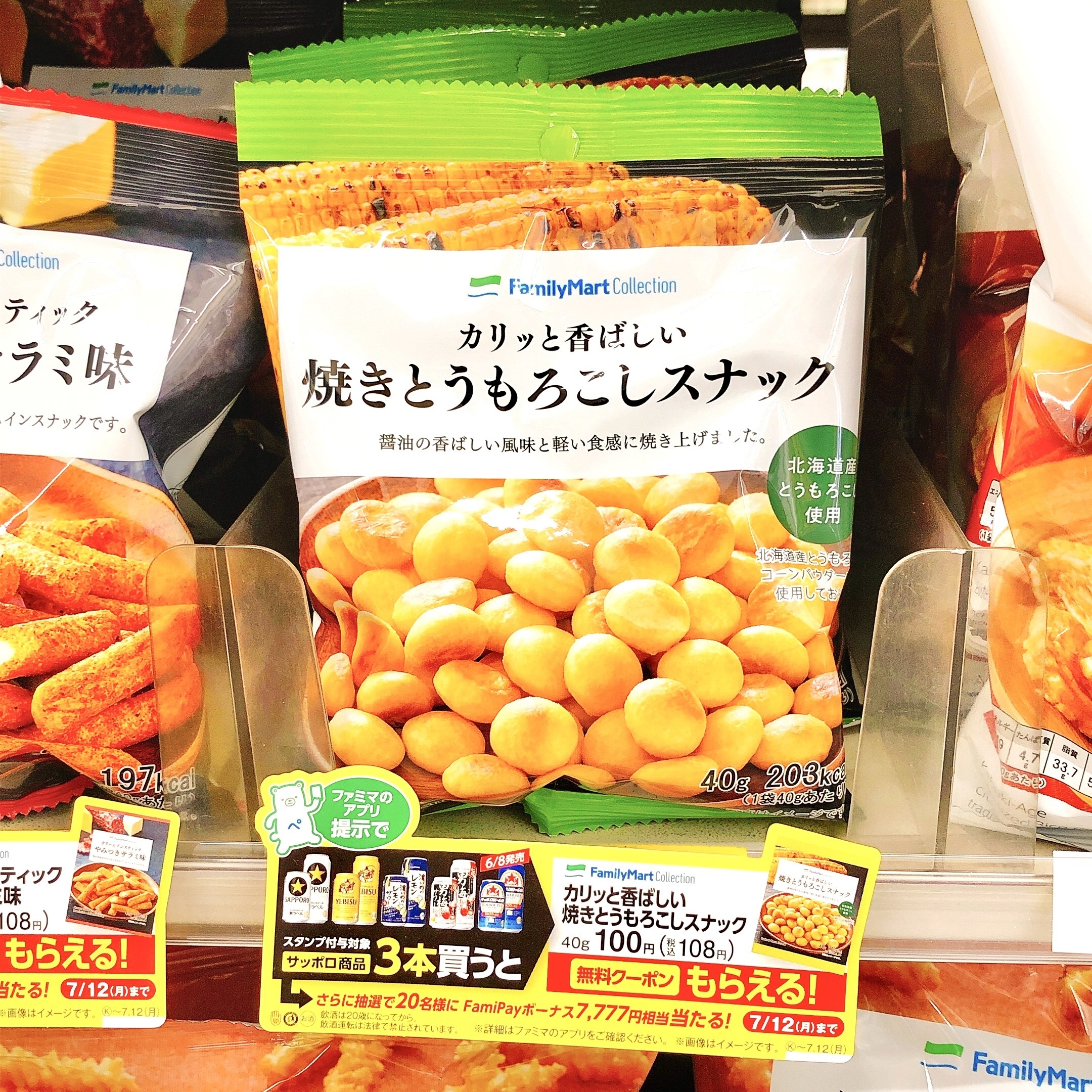 この感じ ありそうでなかったかも ファミマ 108円スナック カリカリ食感を極めすぎている