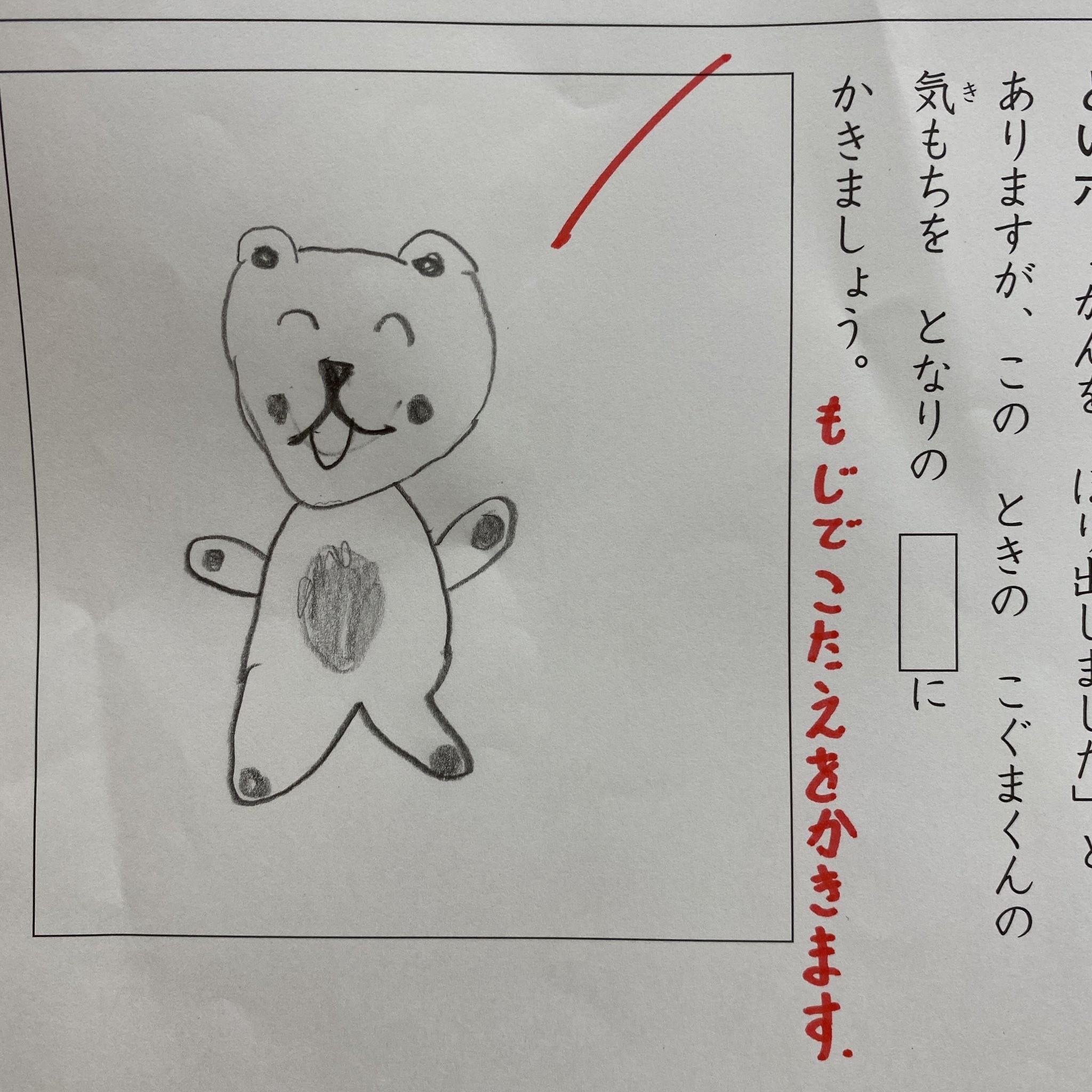 珍解答】くまさんを描いたのは何のテスト!? 常識にとらわれない答えに