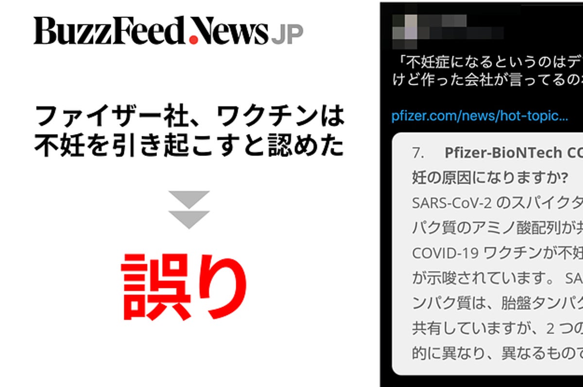 ファイザー社 ワクチンが不妊を引き起こすと公式に認めた は誤り サイトの切り取りが拡散