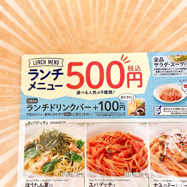 500円でいいんですか サイゼリヤの 平日限定ランチ ボリュームたっぷりで大満足