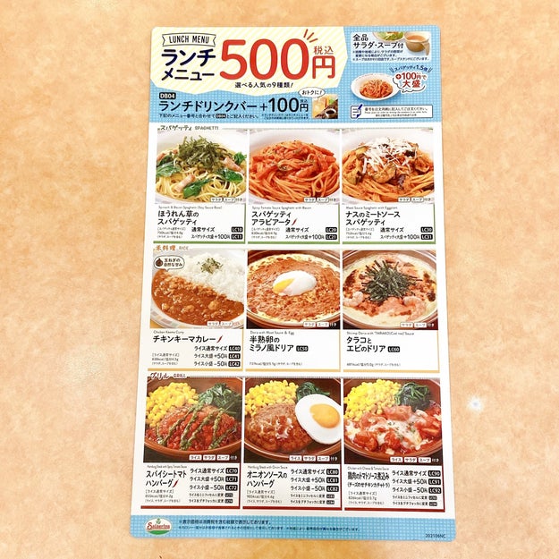 500円でいいんですか サイゼリヤの 平日限定ランチ ボリュームたっぷりで大満足 Buzzfeed Japan 突然サイゼ食べたい衝動に駆られた私 気づ ｄメニューニュース Nttドコモ