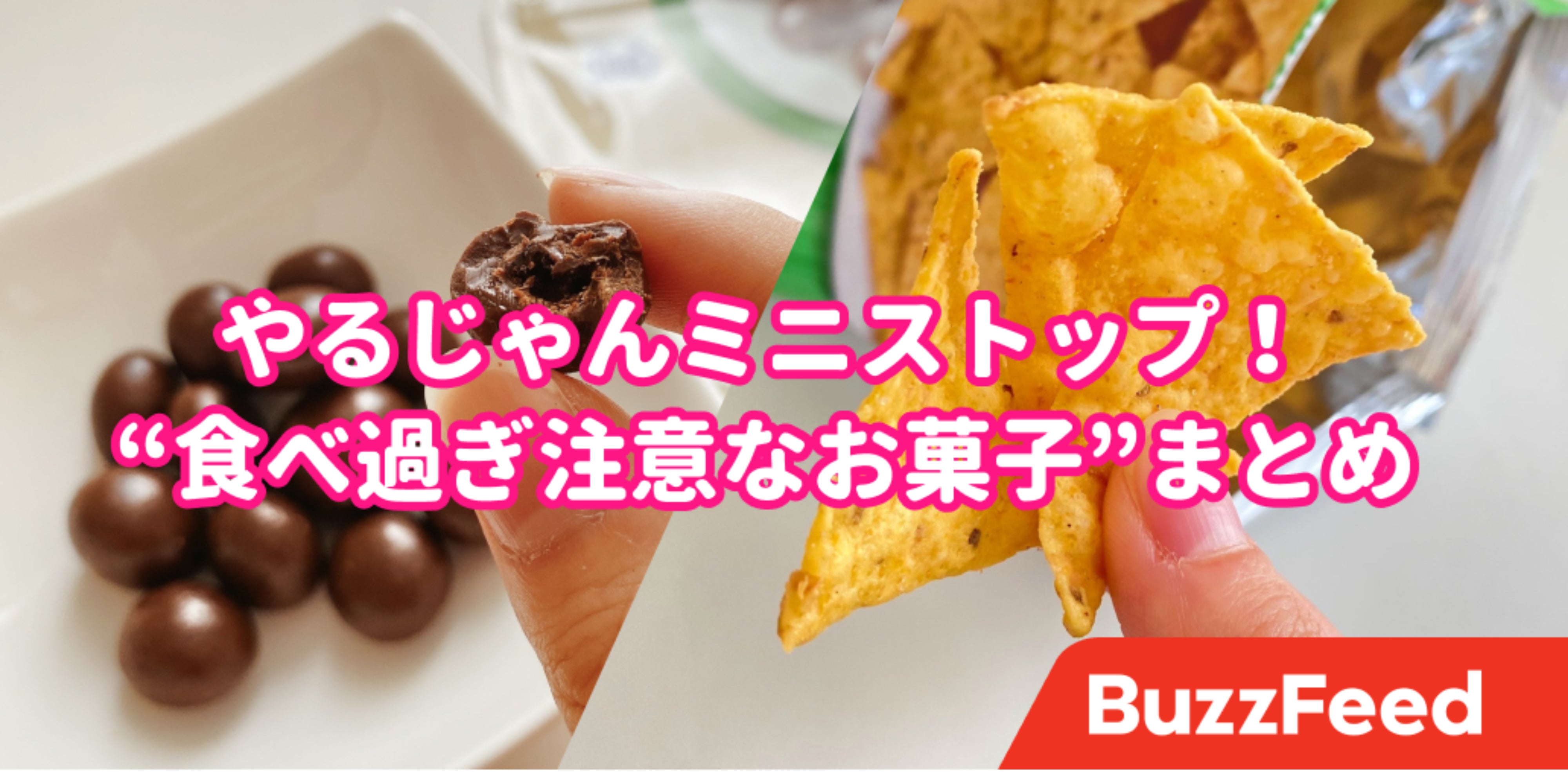 とにかく中毒性がすごい 21年上半期にハマった ミニストップの 激ウマお菓子 6選