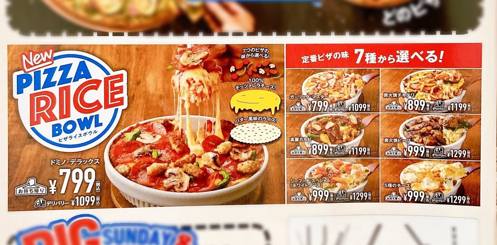 チーズの滝じゃん ドミノピザの ピザみたいなご飯 が衝撃的な美味しさでした