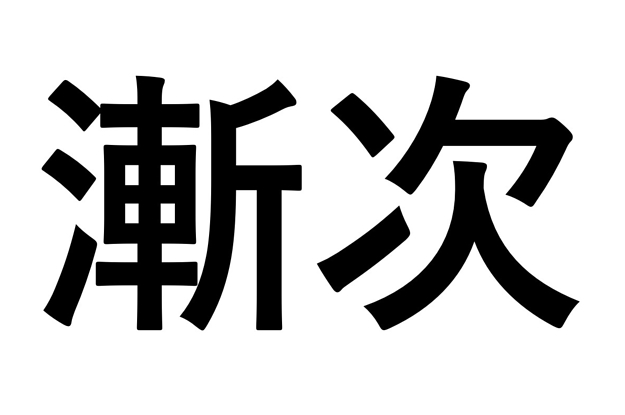 読めないと恥ずかしいかも 小学生で習う食べ物の難読漢字 社会人なら読めますよね