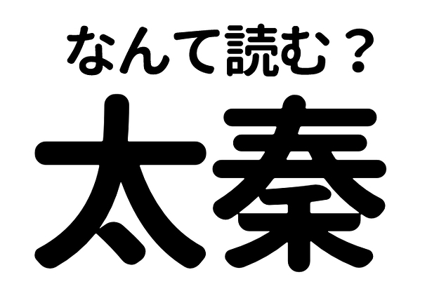 読めないと恥ずかしいかも 小学生で習う食べ物の難読漢字 社会人なら読めますよね