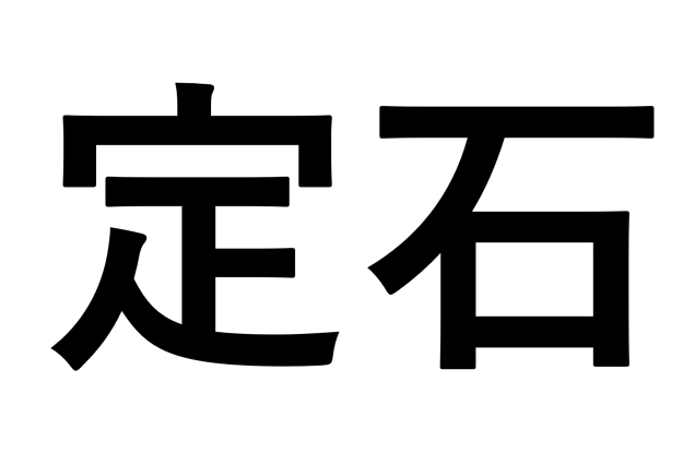 読めないと恥ずかしいかも 小学生で習う食べ物の難読漢字 社会人なら読めますよね