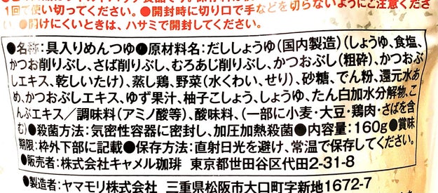 そうめんに革命おきた！カルディ「ゆず胡椒のぶっかけつゆ」ずっと飲んでいたい美味しさ！