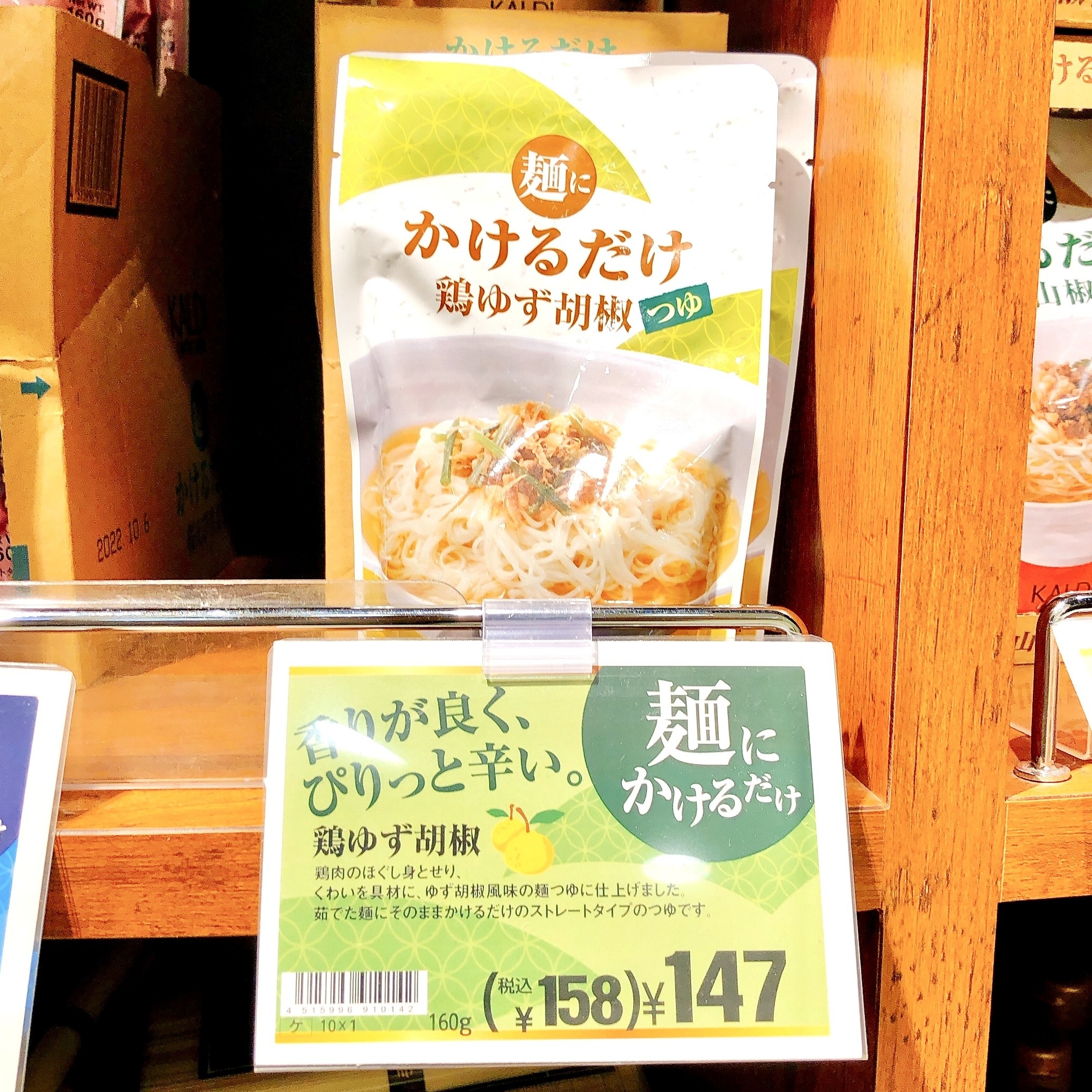 そうめんに革命おきた カルディ ゆず胡椒のぶっかけつゆ ずっと飲んでいたい美味しさ