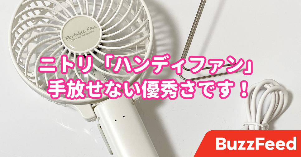 新品未使用　ニトリ　ハンディファン ニトリ - 【新品】ニトリ 充電式ミニハンディファンの通販 by