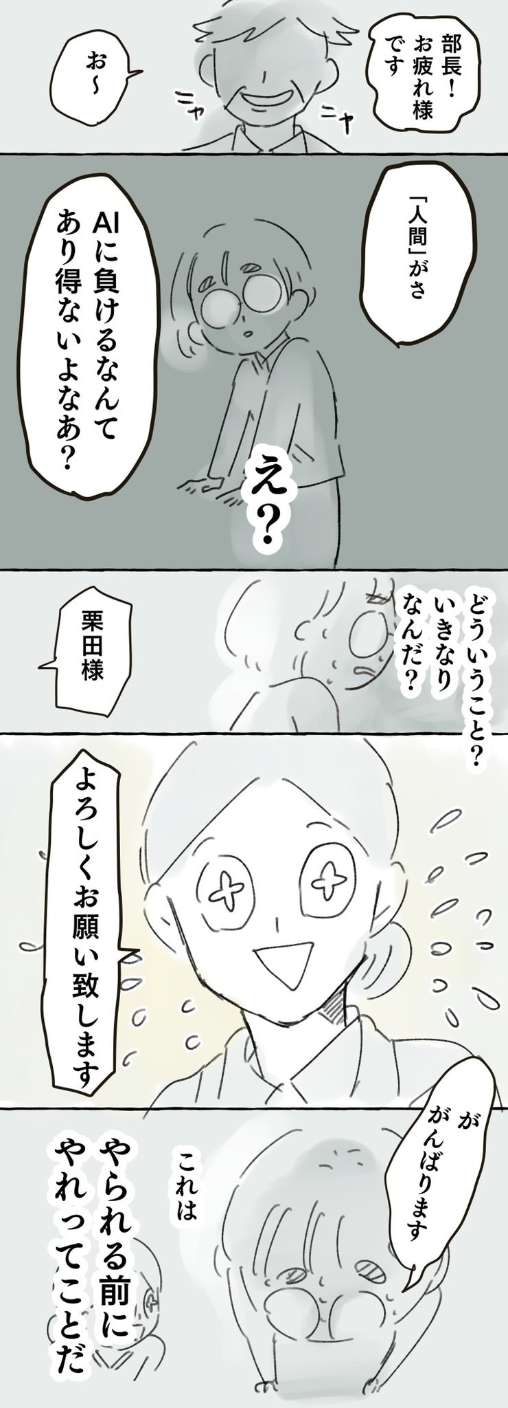 いい話だ 私の同期はaiロボット 9ページの漫画 上司の一言で最高の展開に