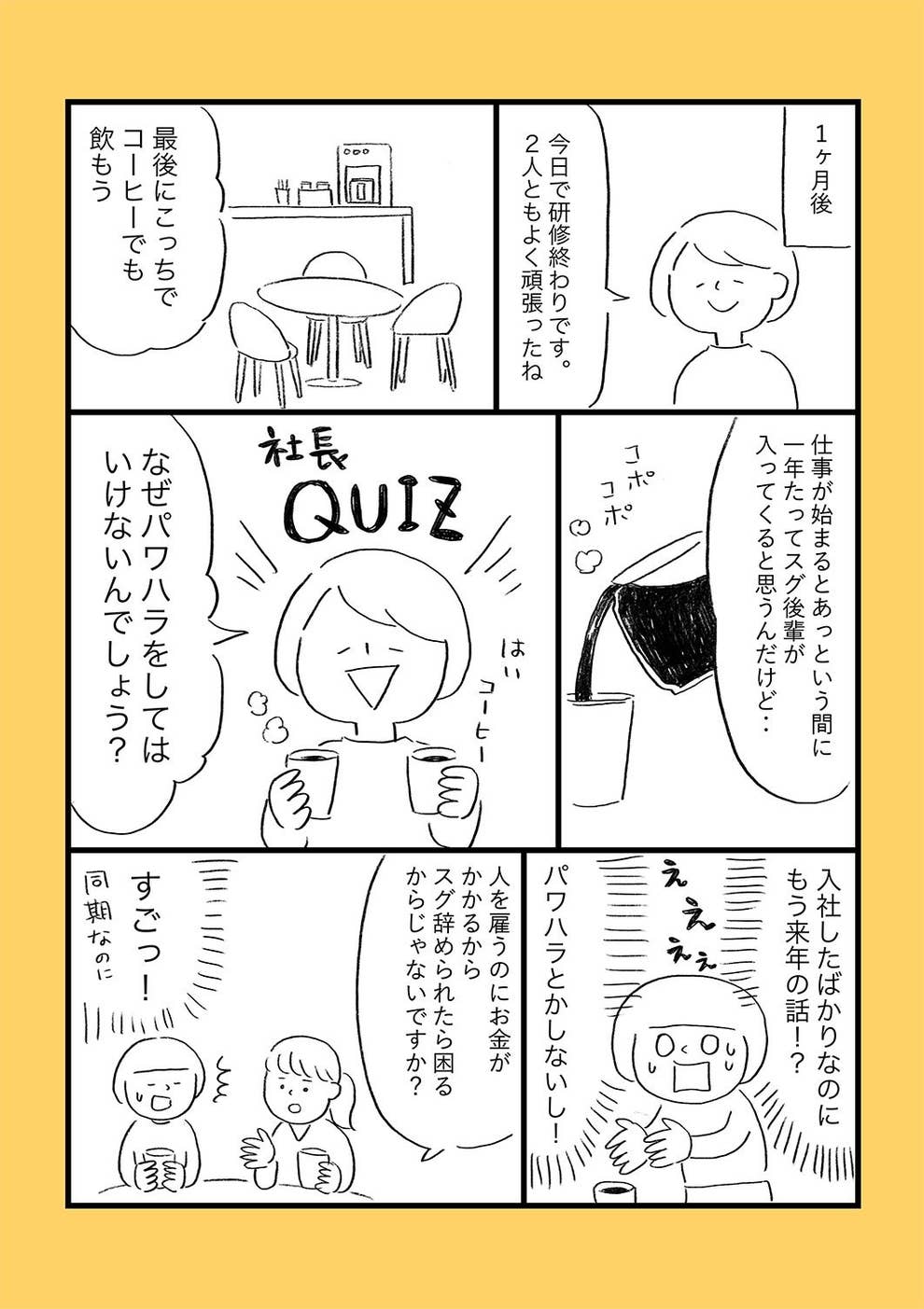 素晴らしすぎて涙が パワハラがダメな理由を社長に教えられたときの話 素晴らしすぎて涙が パワハラがダメな理由を社長に教えられたときの話