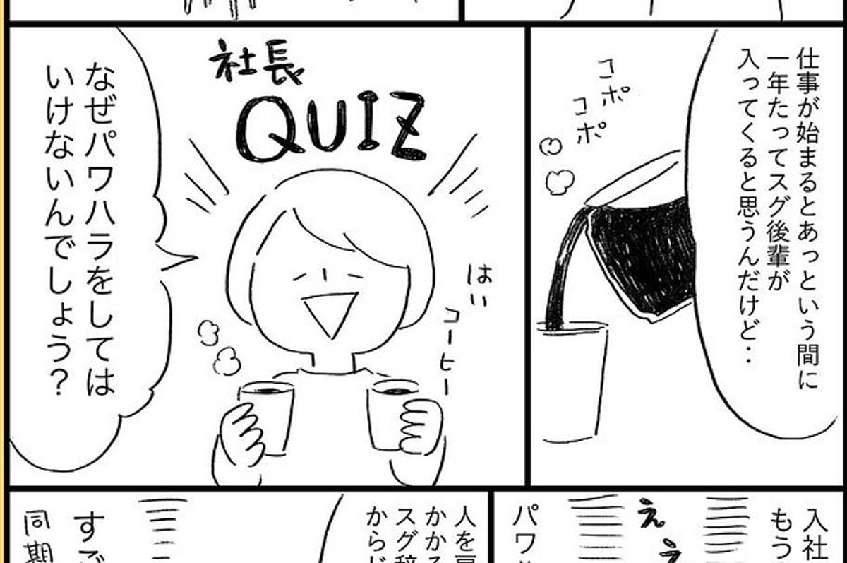 素晴らしすぎて涙が パワハラがダメな理由を社長に教えられたときの話