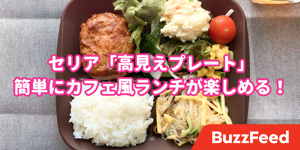 コンビニ飯が カフェ風ランチ に セリアの 高見え食器 がなんでもオシャレに見せる天才でした