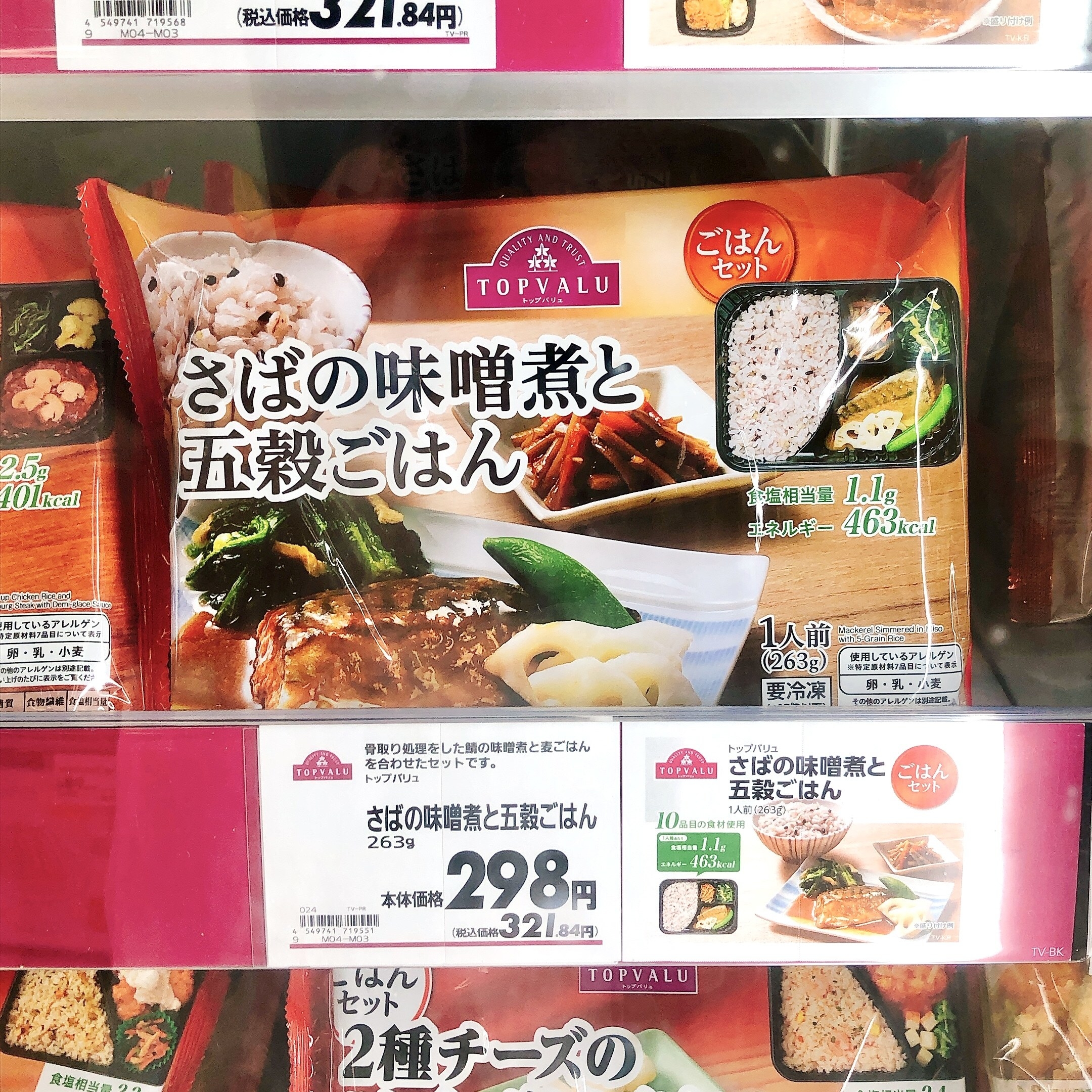 これは知らなかった イオンの 冷凍のお弁当 321円でサバも五穀ご飯も入っているなんて