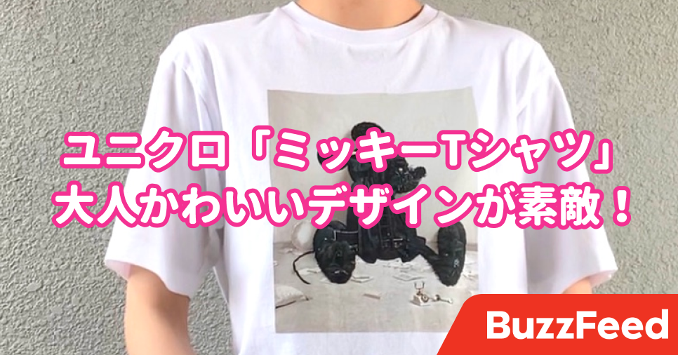 ユニクロさん 本気 こんなにオシャレな ディズニーtシャツ が990円で買えちゃうなんて ユニクロさん 本気 こんなにオシャレな ディズニーtシャツ が990円で買えちゃうなんて