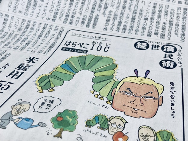 更新 バッハ会長を はらぺこあおむし に 毎日新聞の風刺画を出版社が批判 センスのなさを露呈