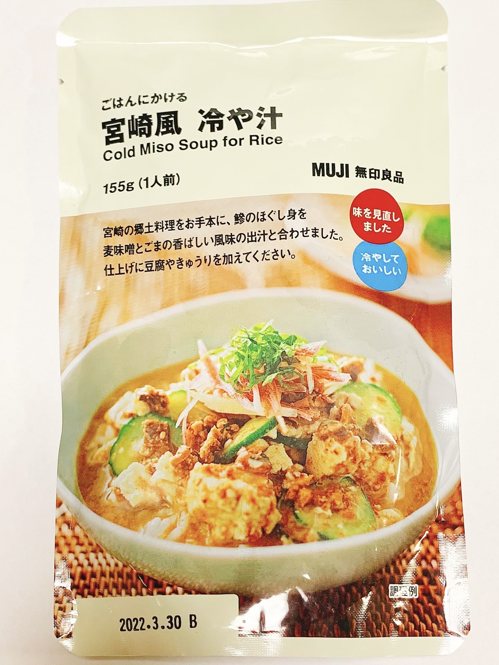 晩ごはん作るの面倒くさいな って時に 無印良品の ズボラ冷や汁 サラッと食えて 超ウマい